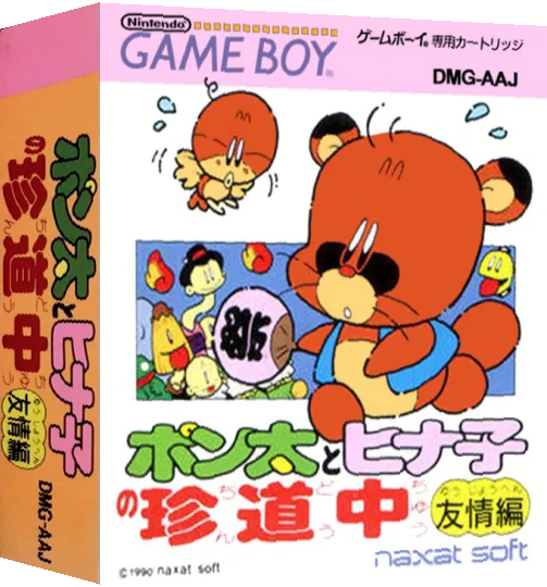 Ponta to Hinako no Chindouchuu - Yuujou Hen — box-3D (JP)