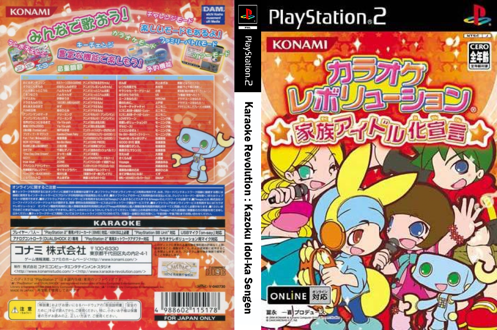 Karaoke Revolution - Kazoku Idol-ka Sengen — box-texture (JP)