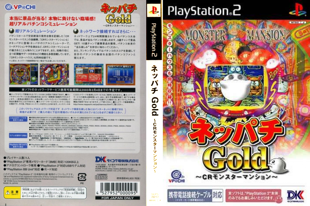 Neppachi Gold - Cr Monster Mansion — box-texture (JP)