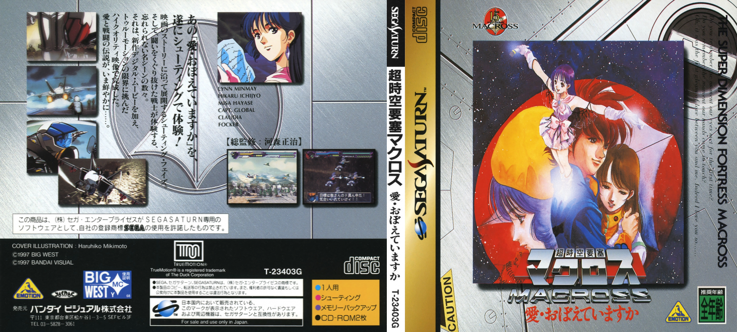 Chou Jikuu Yousai Macross - Ai Oboete Imasu Ka — box-texture (JP)