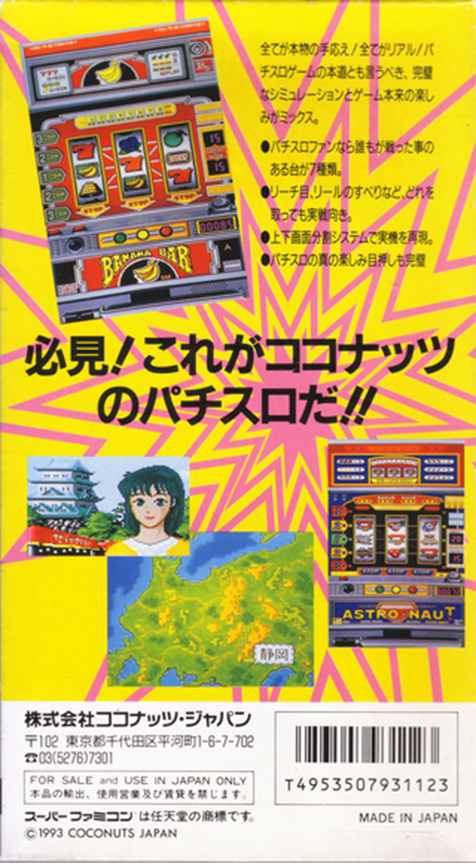Pachi-slot Love Story — box-2D-back (JP)