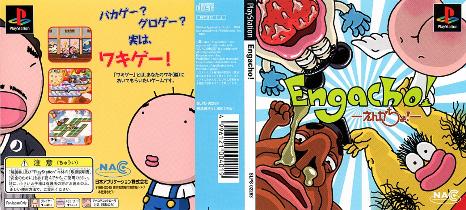 Engacho! — box-texture (JP)