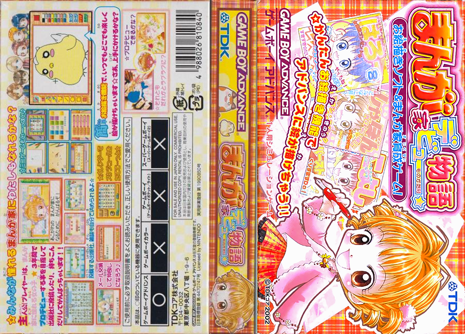 Manga-ka Debut Monogatari — box-texture (JP)