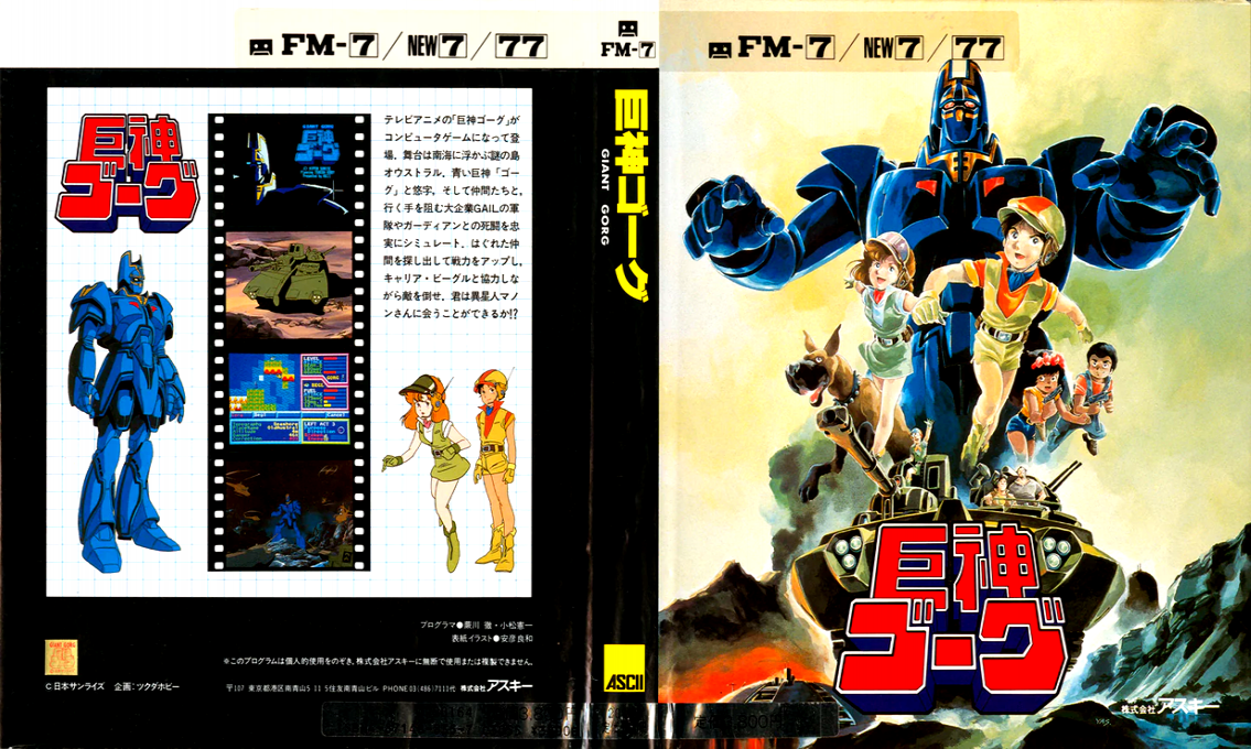 Giant Gorg — box-texture (JP)
