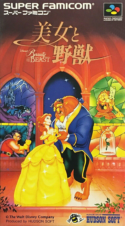 Disney's Beauty And The Beast — box-2D (JP)