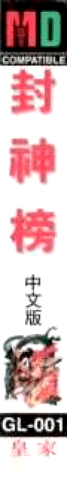 Canon : The Legend of the New Gods — box-2D-side (CN)