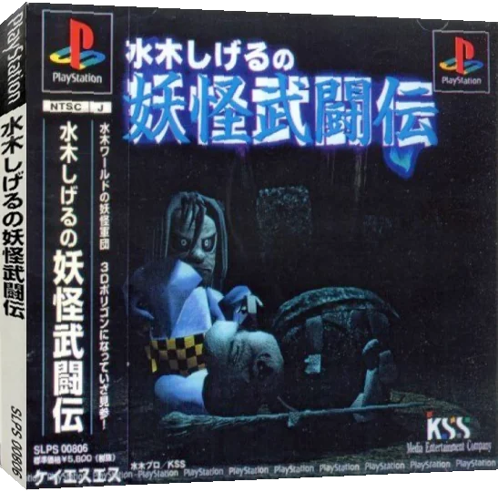 Mizuki Shigeru No Youkai Butouden — box-3D (JP)