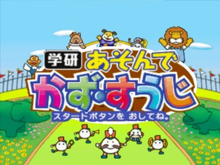 Asonde Kazu Suuji — sstitle (JP)