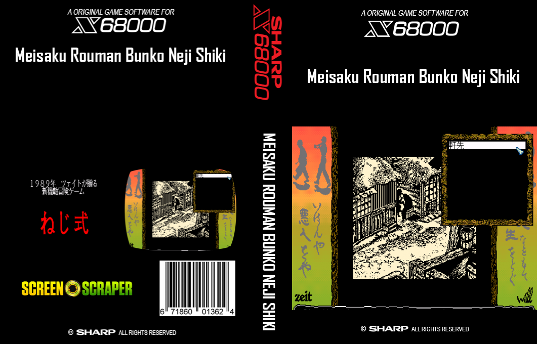 Meisaku Rouman Bunko Neji Shiki — box-texture (SS)