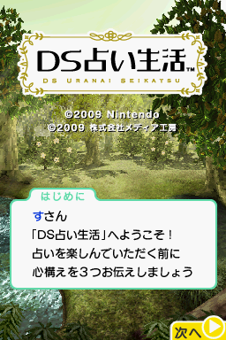 DS Uranai Seikatsu — sstitle (JP)