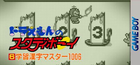 Doraemon No Study Boy 6 - Gakushuu Kanji Master 1006 — steamgrid