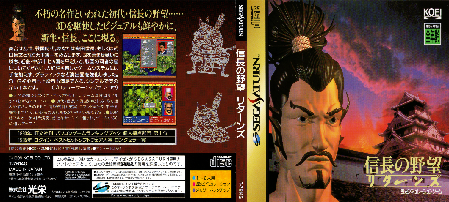 Nobunaga no Yabou Returns — box-texture (JP)