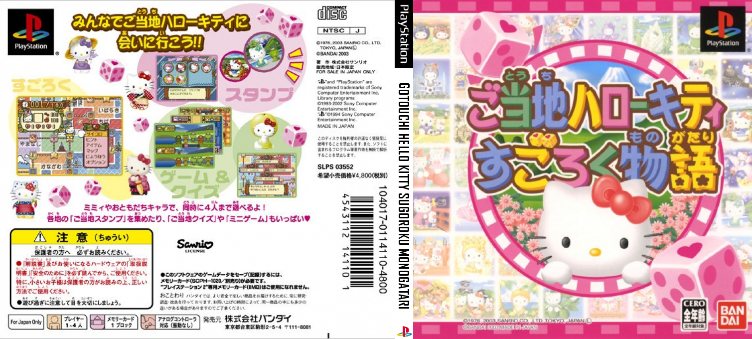 Gotouchi Hello Kitty Sugoroku Monogatari — box-texture (JP)