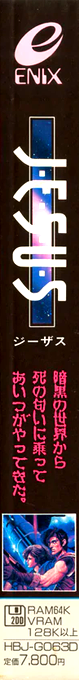Jesus — box-2D-side (JP)