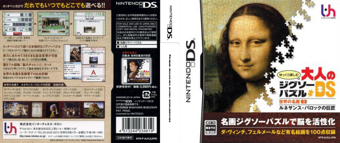 Yukkuri Tanoshimu - Otona no Jigsaw Puzzle DS - Sekai no Meiga 1 - Renaissance, Baroque no Kyoshou — box-texture (JP)
