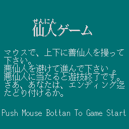 Sennin Game — sstitle (WOR)