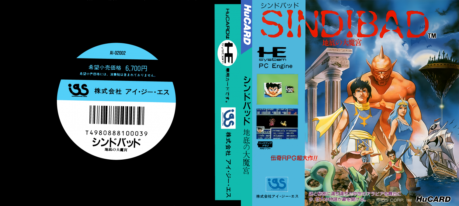 Sindibad - Chitei no Daimakyuu — box-texture (JP)