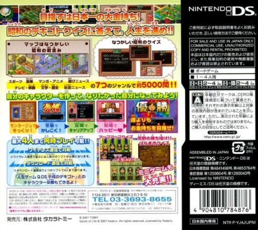 Jinsei Game Q - DS Shouwa no Dekigoto — box-2D-back (JP)