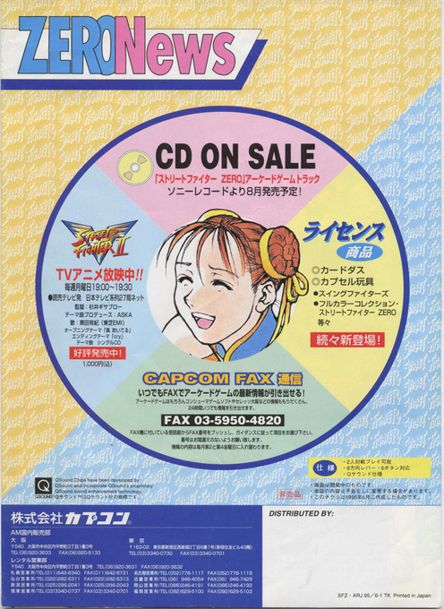 Street Fighter Alpha : Warriors' Dreams — box-2D-back (JP)