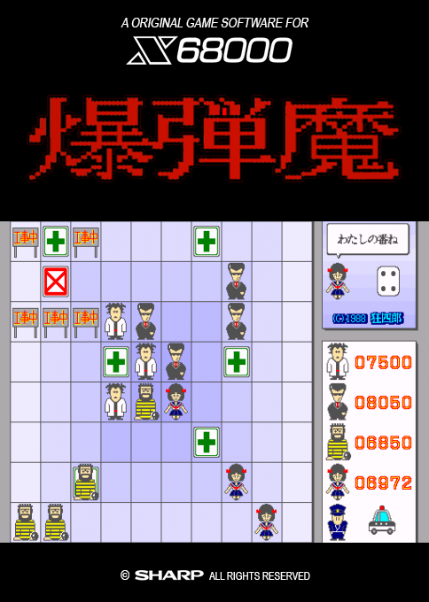 Bakudanma box art