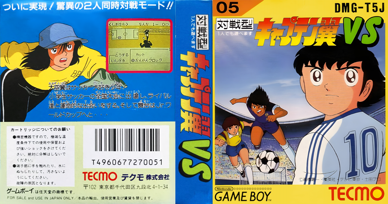 Captain Tsubasa Vs — box-texture (JP)