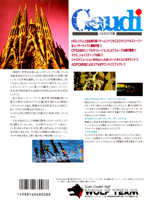 Gaudi - Barcelona no Kaze — box-2D-back (JP)