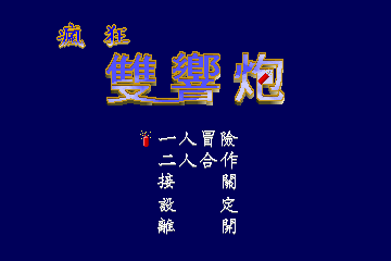 Fengkuang Shuang Xiang Pao box art