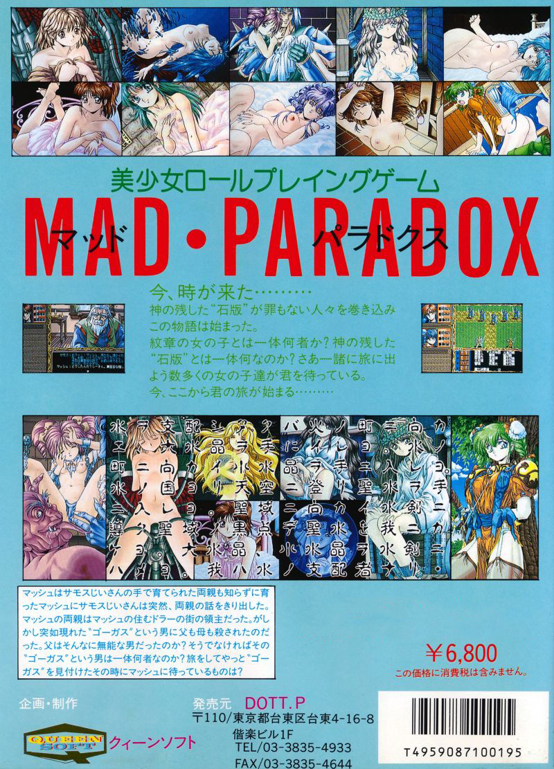 Mad Paradox — box-2D-back (JP)