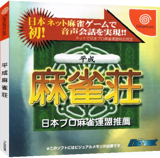 Heisei Mahjong-sou — box-3D (JP)