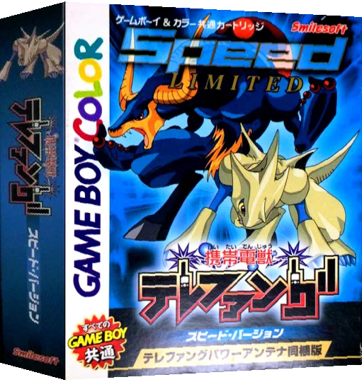 Keitai Denjuu Telefang - Speed Version — box-3D (JP)