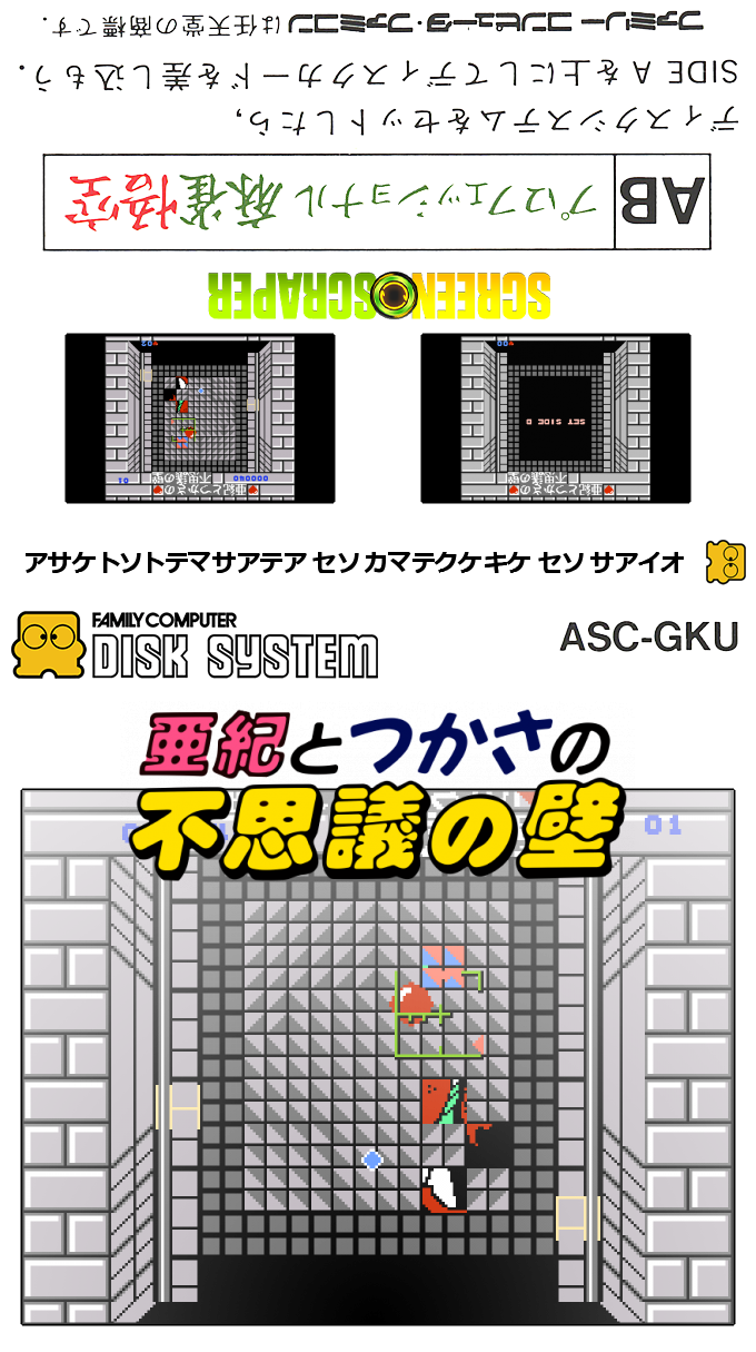 Aki to Tsukasa no Fushigi no Kabe — box-texture (SS)