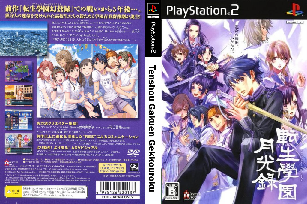 Tenshou Gakuen Gekkouroku — box-texture (JP)