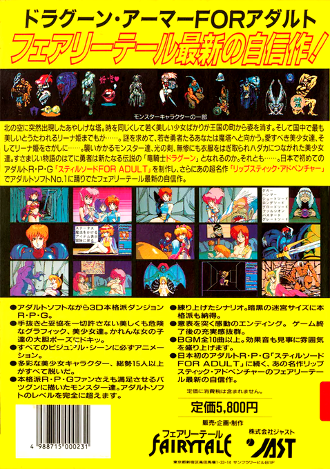 Dragoon Armor For Adult — box-2D-back (JP)
