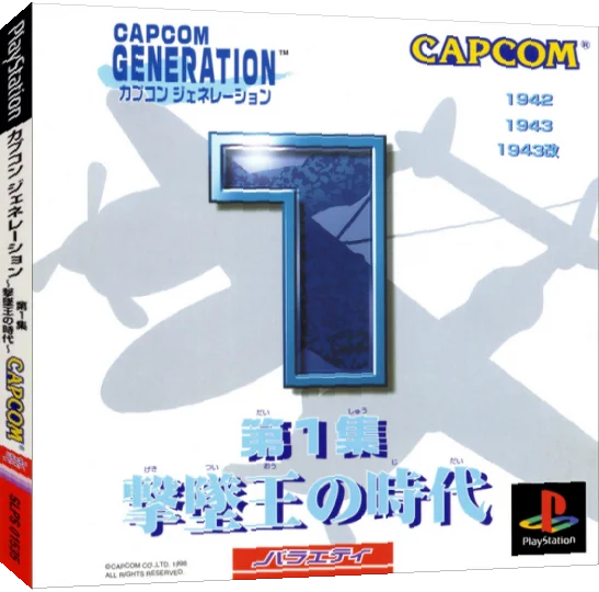 Capcom Generation - Dai-1-shuu Gekitsuiou no Jidai — box-3D (JP)