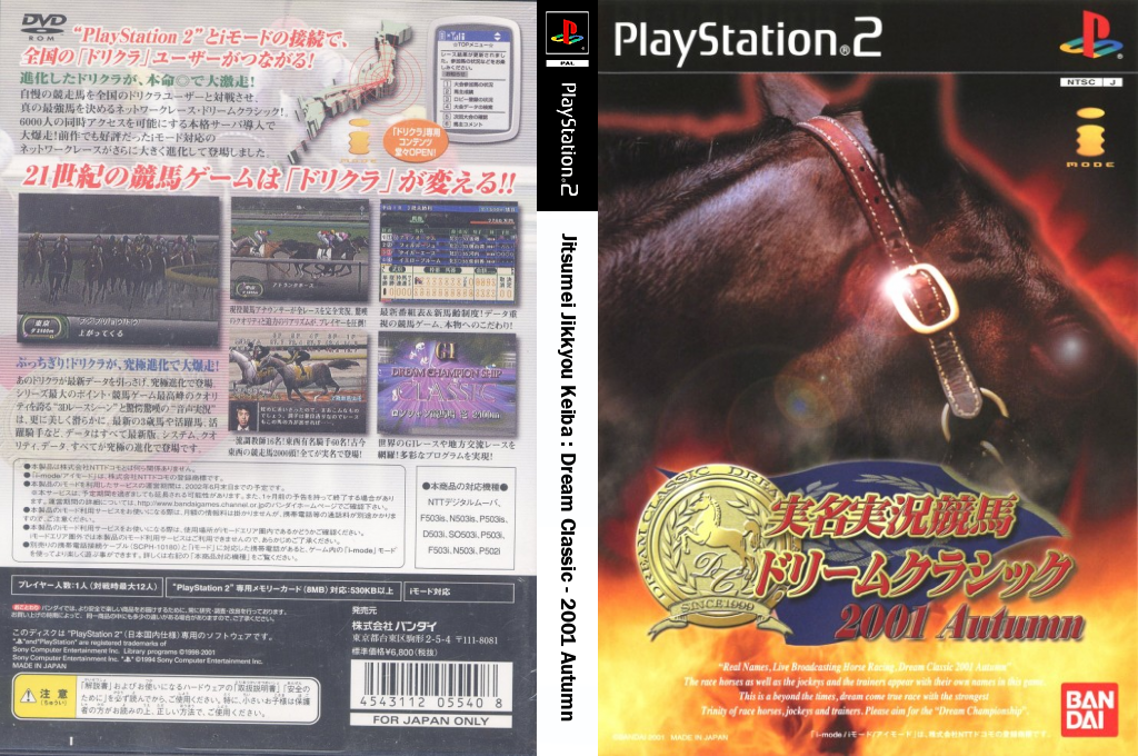 Jitsumei Jikkyou Keiba - Dream Classic - 2001 Autumn — box-texture (JP)
