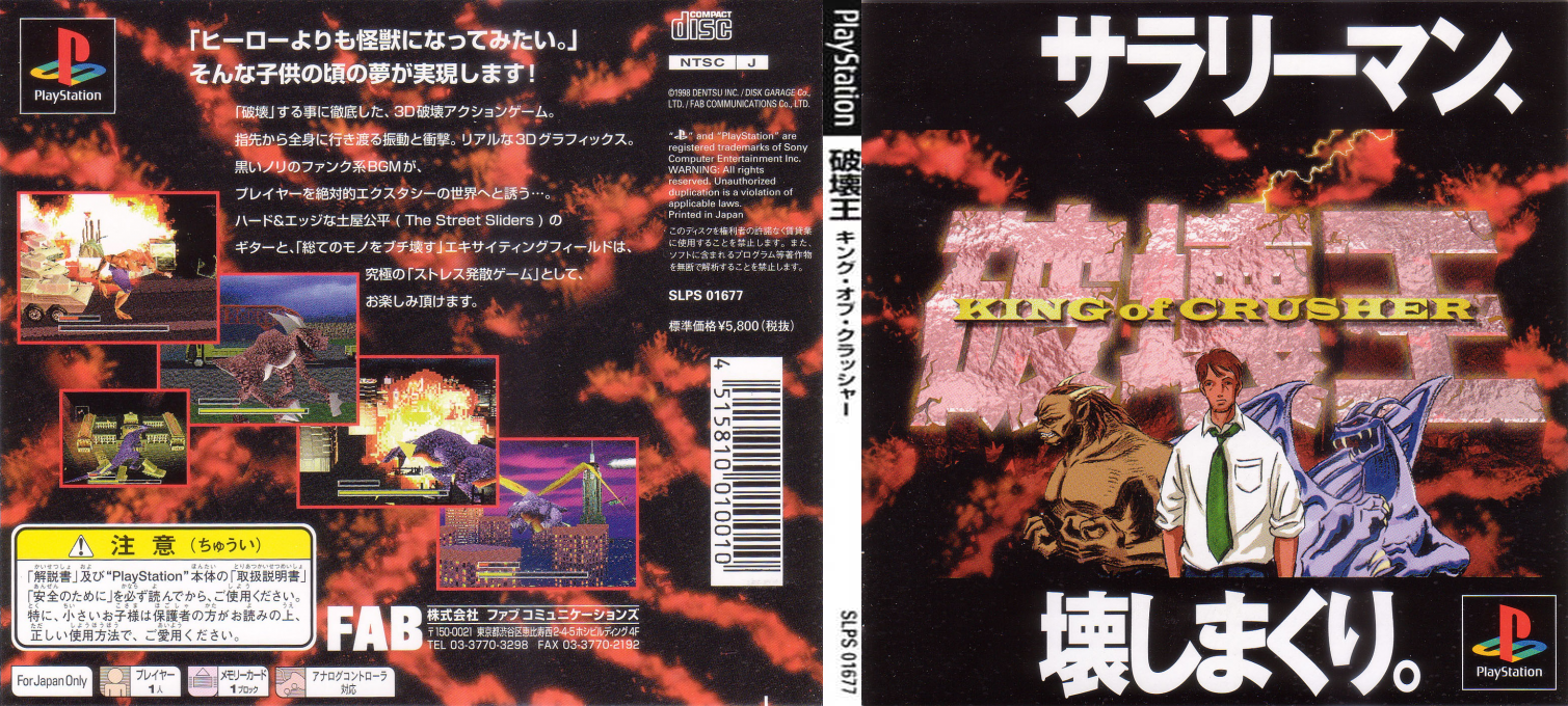 Hakaiou - King Of Crusher — box-texture (JP)