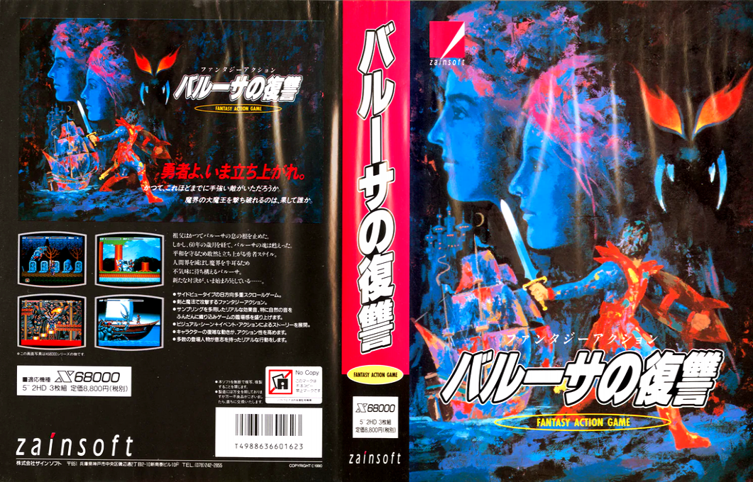 Baruusa No Fukushuu — box-texture (JP)