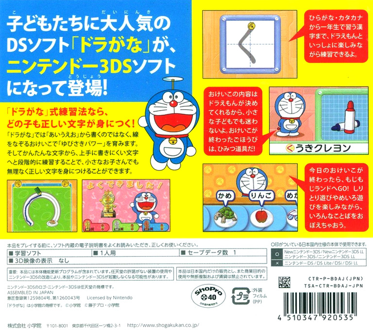 Kaite Oboeru - DoraGana — box-2D-back (JP)