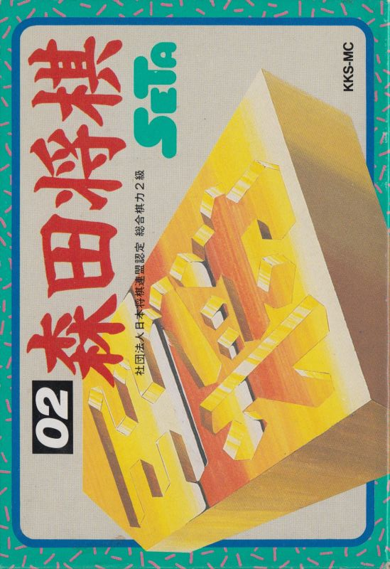 Morita Shougi box art