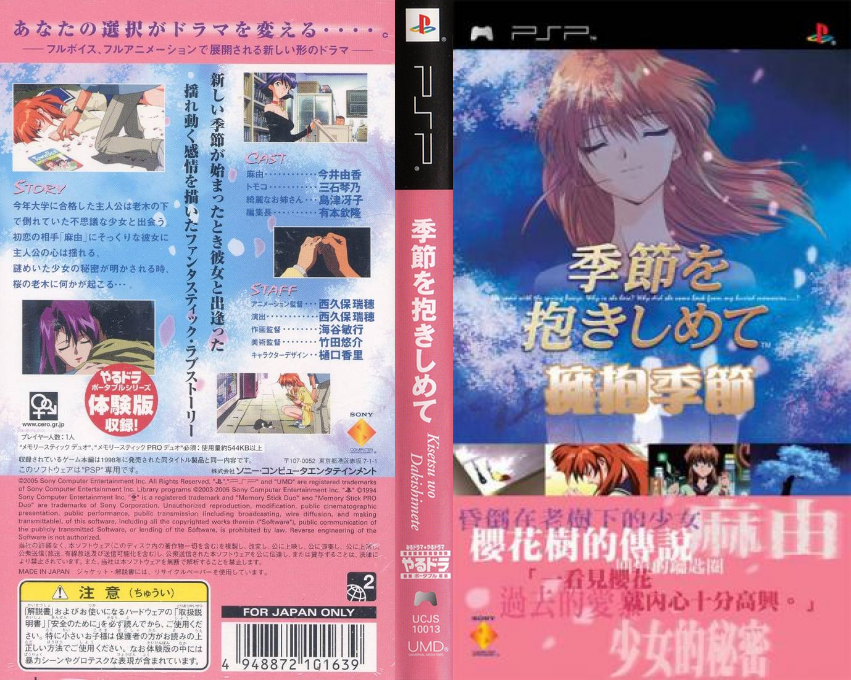 Yarudora Portable - Kisetsu o Dakishimete — box-texture (JP)