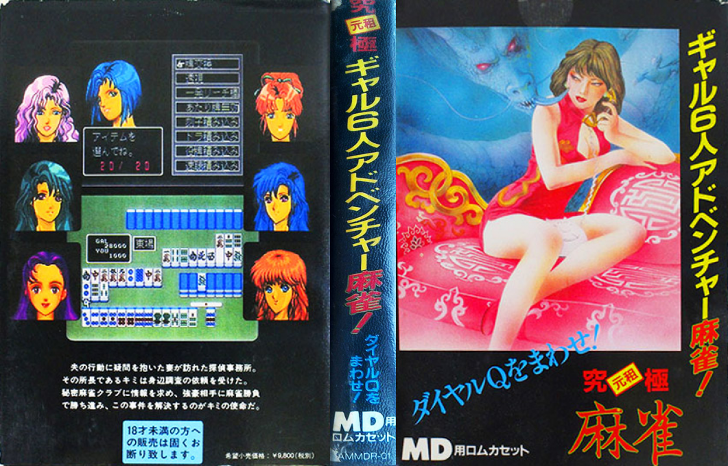 Dial Q O Mawase! — box-texture (JP)