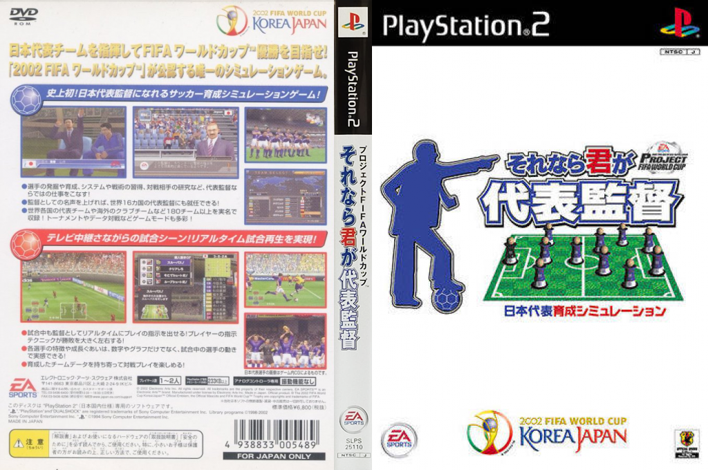 Project Fifa World Cup - Sorenara Kimi Ga Daihyou Kantoku — box-texture (JP)