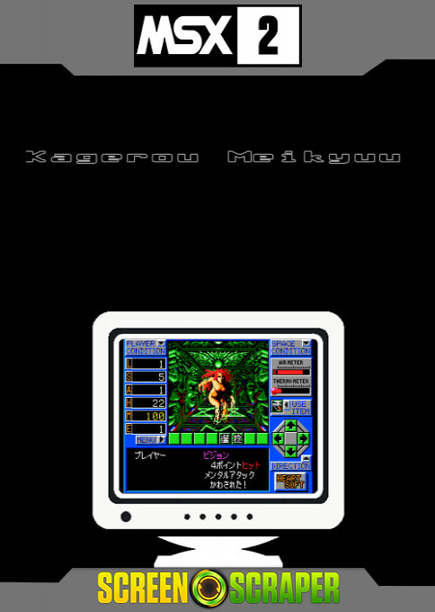 Kagerou Meikyuu — box-2D (SS)