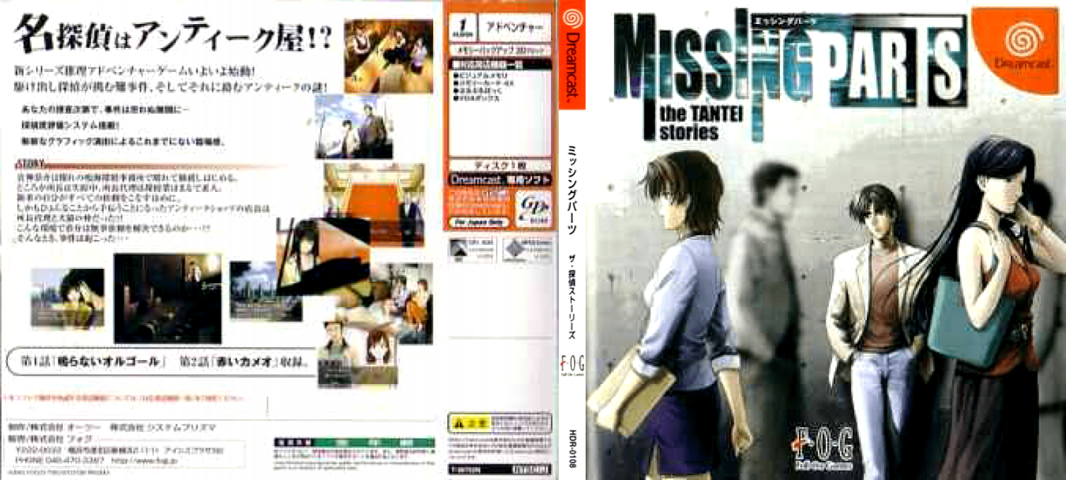 Missing Parts - The Tantei Stories — box-texture (JP)