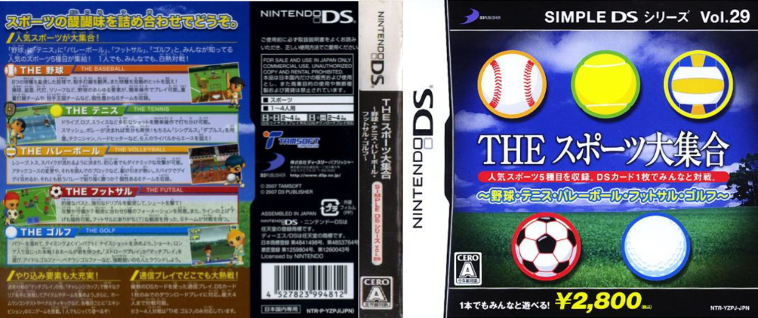 Simple Ds Series Vol. 29 - The Sports Daishuugou - Yakyuu, Tennis, Volleyball, Futsal, Golf — box-texture (JP)