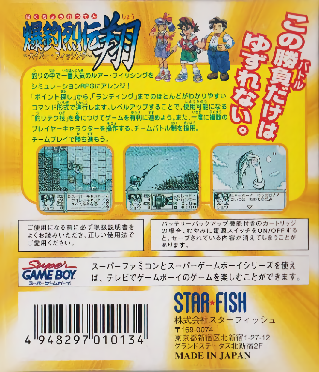 Shou Hyper Fish — box-2D-back (JP)