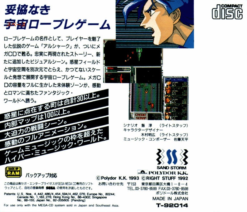 Alshark — box-2D-back (JP)
