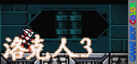 Rockman 3 — steamgrid