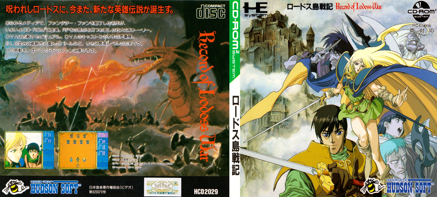 Lodoss Tou Senki - Record Of Lodoss War — box-texture (JP)