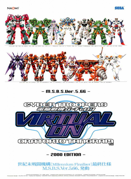 Cyber Troopers Virtual-On: Oratorio Tangram M.S.B.S. Ver. 5.66 box art